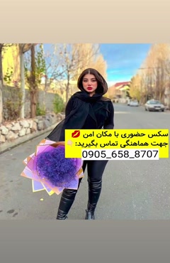 شماره خاله اهواز شماره خاله زاهدان 09056588707