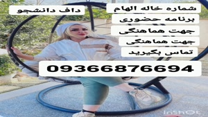 شماره خاله واقعی 09366876694