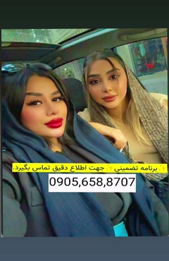 شماره خاله فیروزآباد 09056588707