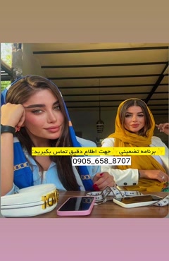 شماره خاله بافت09056588707