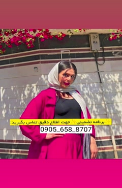 شماره خاله بردسیر 09056588707