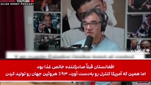 آمریکا افغانستان را به کارخانه هروئین جهان تبدیل کرد