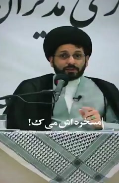 ما یه رئیس جمهور داشتیم هرکاری می کرد مسخرش می کردن