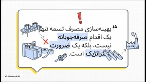 راهنمای جامع بهینه‌سازی مصرف تسمه و کارایی دستگاه تسمه‌کش