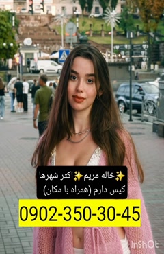 شماره خاله چالوس  09023503045