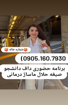 شماره خاله استانه شماره خاله اکند شماره خاله الاشت شماره خال