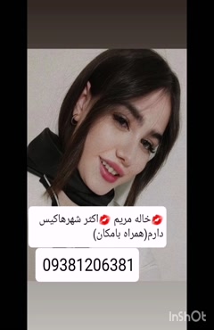 شماره خاله شیروان 