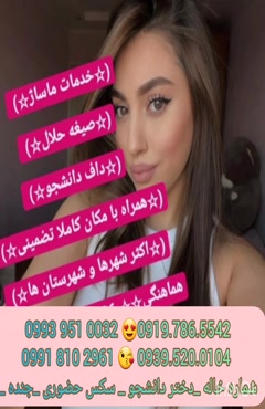  شماره دختر یزد ، 0993.951.0032