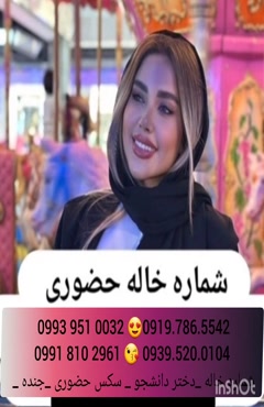  شماره دختر قم ، 0993.951.0032