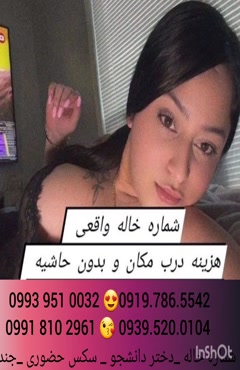  شماره دختر شیراز ، 0993.951.0032