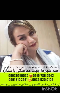  شماره دختر کرمانشاه ، 0993.951.0032