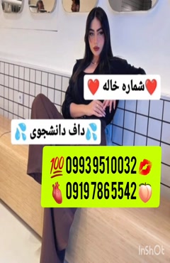  شماره دختر ارومیه ، 0993.951.0032