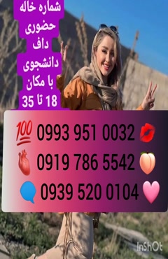 ( شماره خاله اصفهان ، 0993.951.0032 ) 