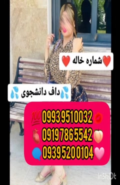  شماره دختر شهریار ، 0993.951.0032