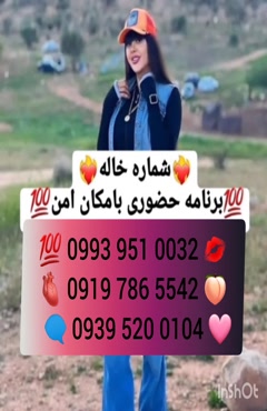  شماره دختر تهران ، 0993.951.0032