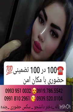  شماره دختر تبریز ، 0993.951.0032