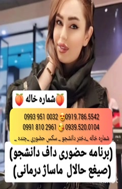  شماره دختر بندرعباس ، 0993.951.0032