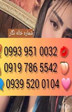  شماره داف تبریز 0993.951.0032