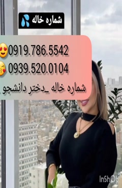 شماره تماس خاله اسلامشهر ( 0993.951.0032 )
