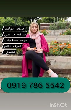 شماره تماس خاله ارومیه ( 0993.951.0032 )
