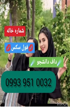 شماره تماس خاله کرمان ( 0993.951.0032 )