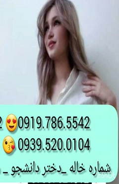 شماره تماس خاله ساری ( 0993.951.0032 )