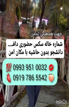 شماره تماس خاله گرگان ( 0993.951.0032 )