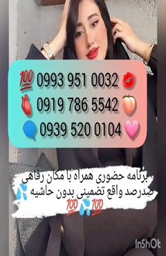 شماره تماس خاله فردیس ( 0993.951.0032 )