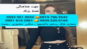 شماره تماس خاله مشهد ( 0993.951.0032 )