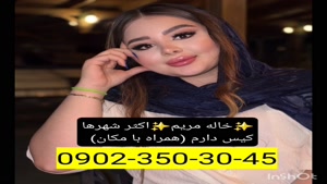 شماره خاله قشم  0902,350,3045