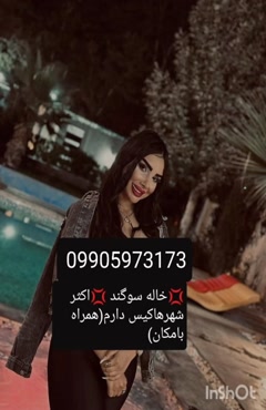 شماره خاله اهواز 