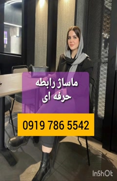 شماره خاله شیراز :0993.951.0032