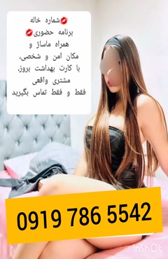 شماره خاله اصفهان :0993.951.0032