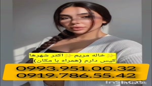  شماره تلفن خانم مطلقه تهران 0993.951.0032