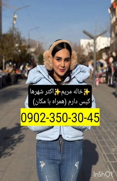 شماره خاله  0902.350.3045