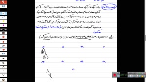 ریاضی هفتم فصل ۵ - قسمت چهارم