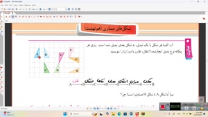 ریاضی هفتم فصل ۴ - درس ۴