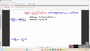 ریاضی هشتم فصل ۴ - درس ۴ - قسمت دوم