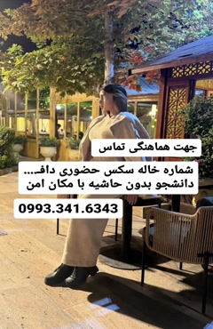 شماره خاله هشتگرد 