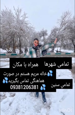 شماره خاله شیروان 