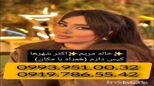 # شماره خانم صیغه ای نیشابور 0993.951.0032 