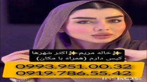 # شماره خانم صیغه ای کاشان 0993.951.0032 