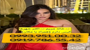 # شماره خانم صیغه ای پاکدشت 0993.951.0032 