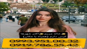 # شماره خانم صیغه ای فردیس 0993.951.0032 