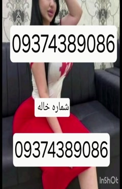09374389086شماره خاله #شماره خاله#تهران #شماره خاله#اصفهان ش