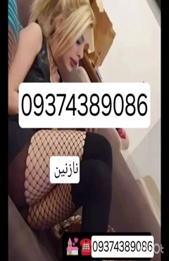 09374389086شماره خاله #شماره خاله# تهران #شماره خاله# اصفهان
