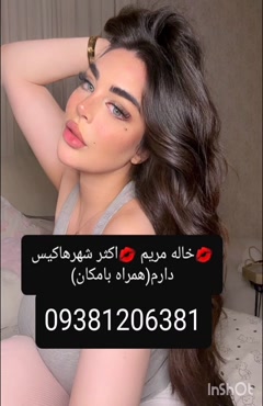 خاله ارومیه 