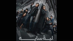 دانلود رایگان فیلم لبه سایه 2025 با دوبله فارسی