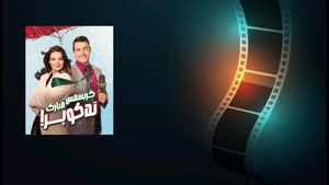دانلود فیلم کریسمس مبارک، تد کوپر!